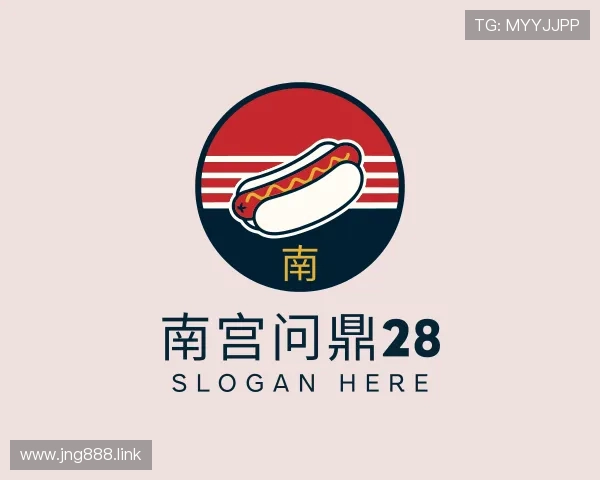 获悉南宫问鼎28